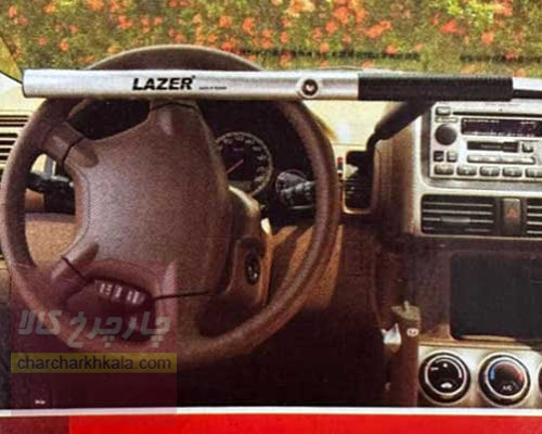 قفل فرمان لاماری اکو برند LAZER تایوان اصل