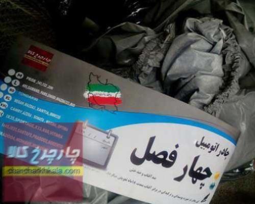 چادر پژو 206 هاچ بک برند چهارفصل با ضمانت ضدآفتاب