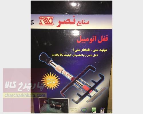 قفل پدال پژو 206 هاچ بک برند نصر کد 260 (کلید بغل)