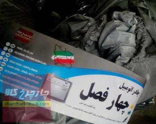 چادر اپتیما JF جی اف 2018-2016 برند چهارفصل با ضمانت ضدآفتاب