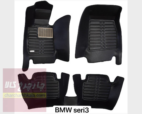 کفپوش 5 بعدی بی ام و سری 3 BMW وارداتی