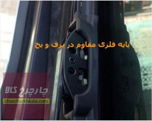 تیغه برف پاک کن رنو ساندرو استپ وی ژله ای FRAMELESS چپ و راست