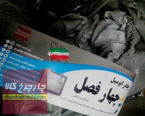 چادر ام جی ۶ MG 6 برند چهارفصل با ضمانت ضدآفتاب
