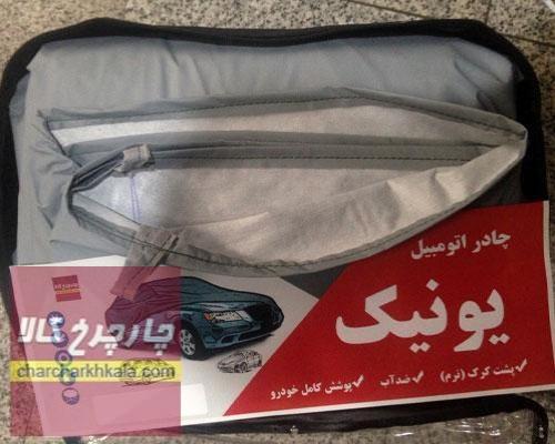 چادر پورشه پانامرا پشت پنبه ای ضدخش برند یونیک