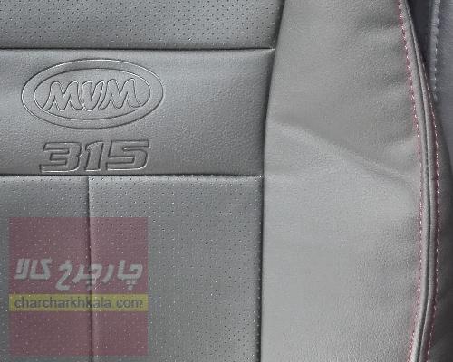 روکش صندلی ام وی ام ۳۱۵ mvm 315 هاچ بک چرمی برند آیسان