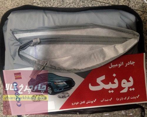 چادر رکستون پشت پنبه ای ضدخش برند یونیک