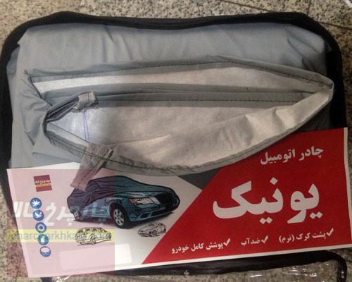 چادر کیا کادنزا پشت پنبه ای ضدخش برند یونیک