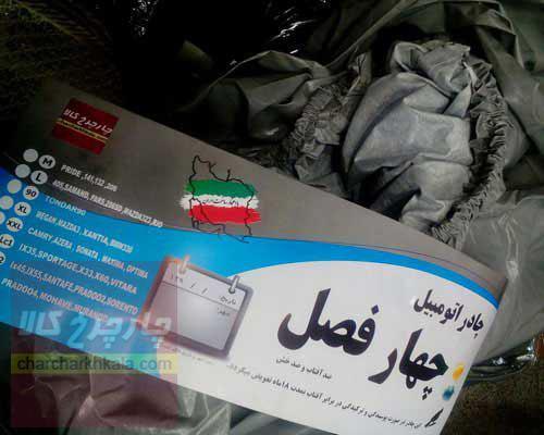 چادر سانتافه2007-2012 برند چهارفصل با ضمانت ضدآفتاب