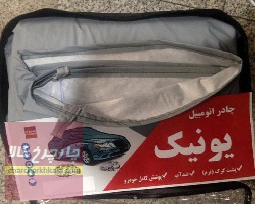 چادر ام جی جی اس MG GS پشت پنبه ای ضدخش برند یونیک