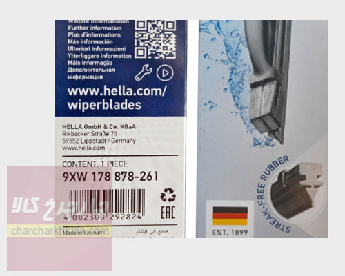 تیغه برف پاک کن پژو پارس برند Hella ویتنام چپ و راست