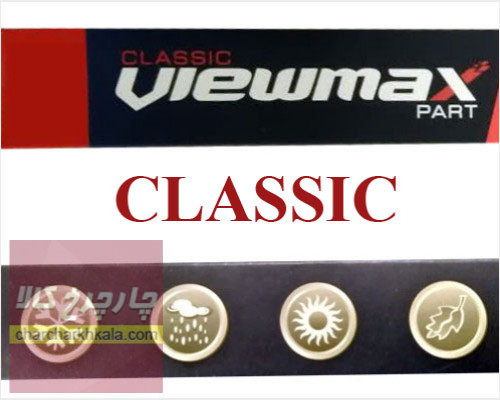 تیغه برف پاک کن CLASSIC ام وی ام ۳۱۵ mvm 315 هاچ بک برند Viewmax چپ و راست (اکونومی)