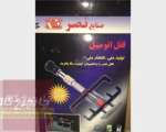 قفل پدال خودرو برند نصر (کلید بغل )