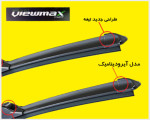 تیغه برف پاک کن جک اس ۵ S5 فلت برند Viewmax چپ و راست